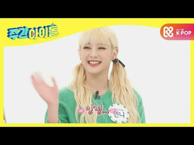 [Formula mbm] [Weekly Idol] สาวฮอตมาเยือนทุกสัปดาห์! (G) I-DL E_l EP.494  