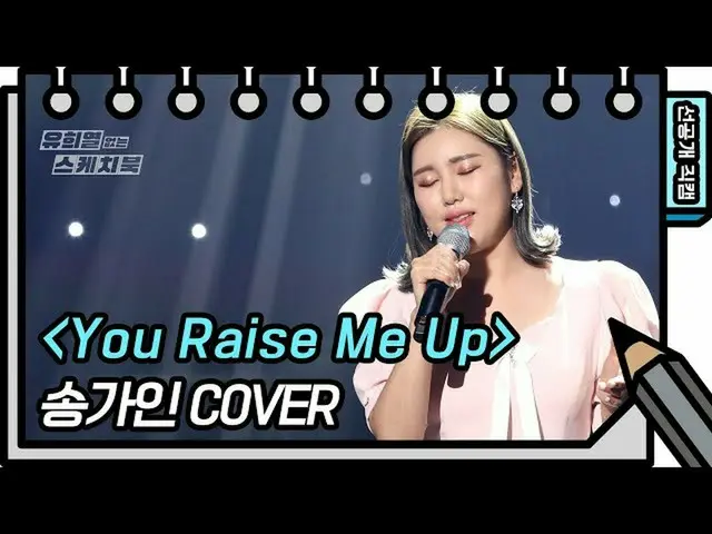 [Formula kbk] [Pre-release] "You Raise MeUp❤️" ของ Song Ga-in [You Heeyeol's Ske