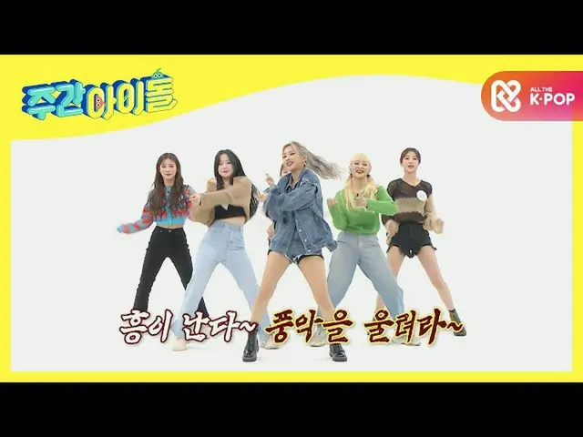 [Formula mbm] [Weekly Idol] จุดประกายความหลงใหล! Perpack's Random Play Dance (G)
