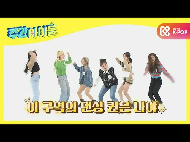[Formula mbm] [Weekly Idol] เครื่องเต้นในพื้นที่นี้ไม่เป็นระเบียบ! (G) I-DL E_ ส