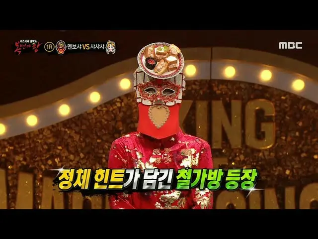[Formula mbe] [The King of Mask Singer] Menbosha’s Iron Bag Hints ♬ (ft.Brian_ a