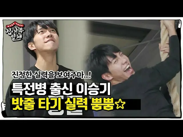 [Formula] เป็น Special Forces Force 'Lee Seung Gi_, ทักษะการขี่เชือก☆ㅣ Master of