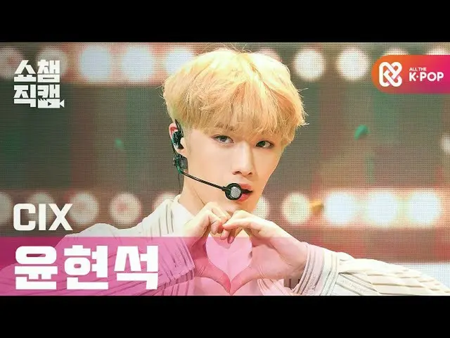 【公式 mbm 】 [Show Champion 4K] CIX_ Hyunsuk-Cinema l #Show Champion l EP.382  
