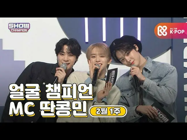 [Formula mbm] [SHOW CHAMPION / MC Collection] 1 กุมภาพันธ์♥ week แชมเปี้ยน♥ MC T