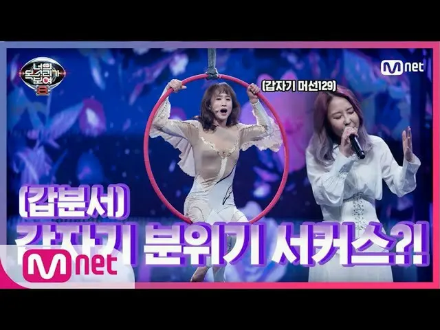 [Formula mnp] [ตอนที่สอง] ♨Youmokbopan Cirque du Soleil ฉันเห็นเสียงของคุณ 8 EP.