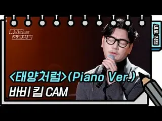 [Formula kbk] [Vertical Direct Cam] Bobby kim-Like the sun (Piano Version) (Bobb