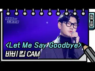 [Formula kbk] [Vertical Direct Cam] Bobby Kim-Let Me Say Goodbye (Bobby Kim-FAN 