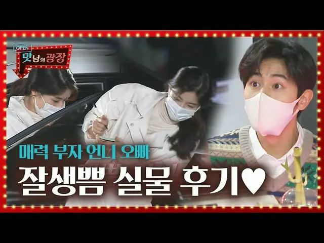 [Formula sbe] "Charm Rich" Kim Dongjun × Lee Sunbin_ ฉันเห็นพี่ชายสุดหล่อและน้อง