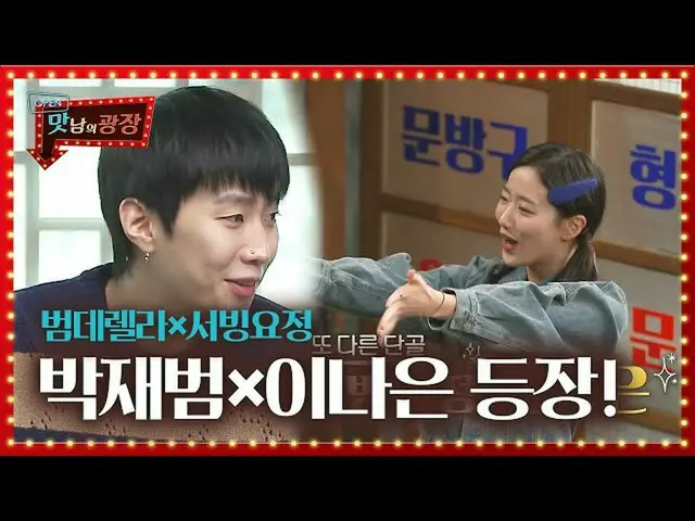 [Formula sbe] [แจ้งวันที่ 25 กุมภาพันธ์] Heung Gauge MAX Jay Park_ ×ลีนาอึนปรากฏ