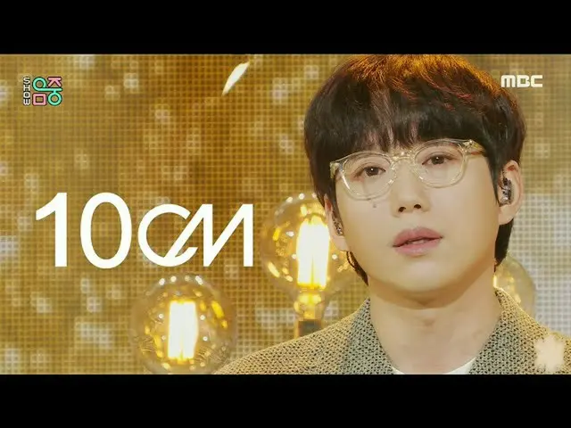 [สูตร mbk] [โชว์! MUSIC CORE_] 10 ซม. - ให้ฉันยืมเงินคืนนี้ (10 ซม. - ยืมคืนของค