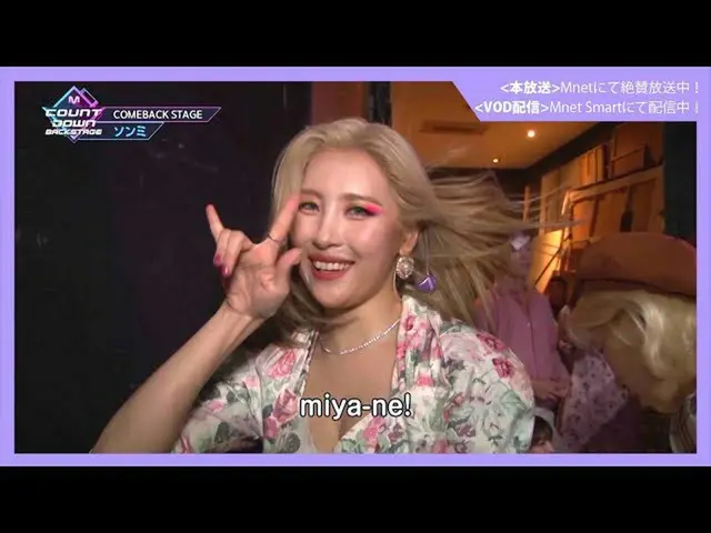 [J 官方 mn] ✨การส่งของที่ระลึกการคัมแบ็คของซอนมี✨ [M COUNTDOWN_ _Background] #334 