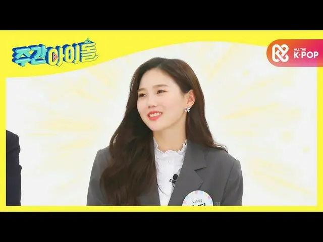 [Formula mbm] [Weekly Idol] รัฐมนตรีเจียงยิน OHMYGIRL_ "Jiangyin Song History" b