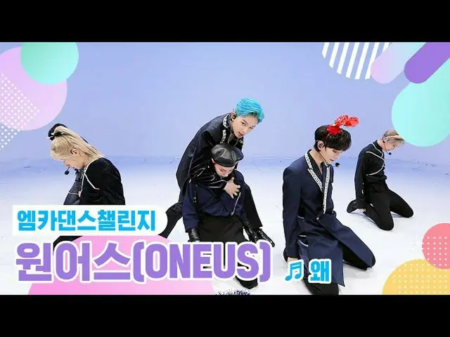 [Formula mnk] [Mka Dance Challenge Full Version] ONEUS_ (ONEUS_ _) - ทำไม (ก้มหั