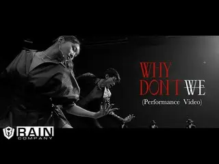 วิดีโอการแสดงของ Rain (Bi) และ CHUNG HA เป็นประเด็นร้อน เพลงใหม่ "WHY DON'T WE (