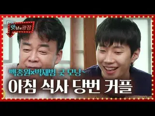 [Formula sbe] "Ipakah↗" Bai Jong-won, Jay Park (เจย์ปาร์ค) _ เช้าเรียกว่า turnA 