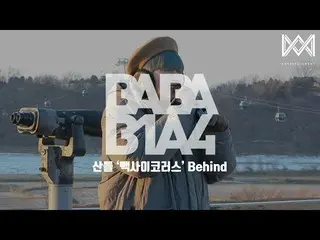 [สูตร] B1A4, [BABA B1A4 4] หน้า 42  