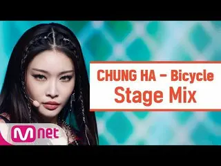 [Formula mnk] [Cross Edit] Traditional Chinese Medicine Bicycle (CHUNG HA_ Stage
