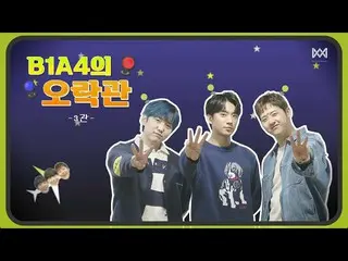 [Formula] B1A4, [B1A4's Amusement Hall] - เกมที่มีผู้เล่นสี่คนสามคน  