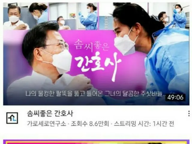 พยาบาลที่รับผิดชอบในการฉีดวัคซีนโคโรนาไวรัสสายพันธุ์ใหม่ให้กับประธานาธิบดีมูนของ