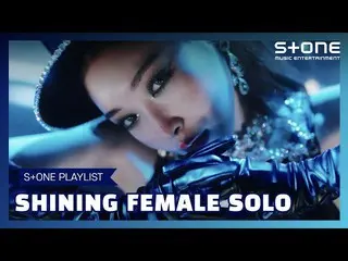[Formula cjm] [Stone Music PLAYLIST] ผู้หญิงเล่นเดี่ยวแม้เธอจะส่องแสง ｜ Park Bom