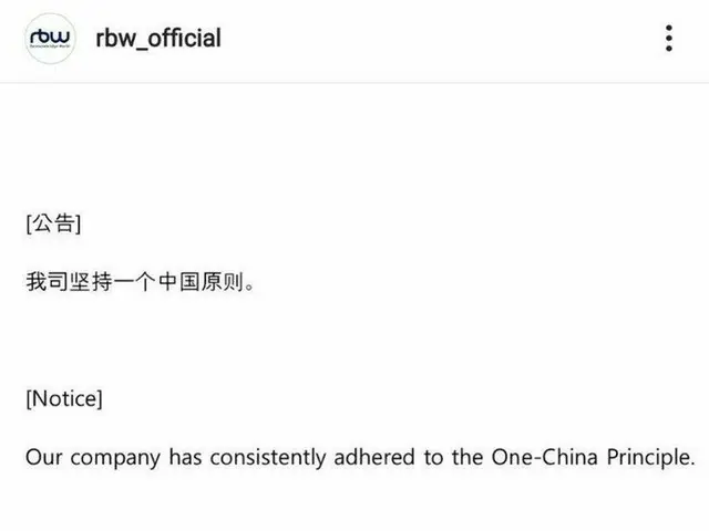 มีการโพสต์ประโยคที่สนับสนุน "One China" ใน SNS อย่างเป็นทางการของ RBW (องค์กรที่