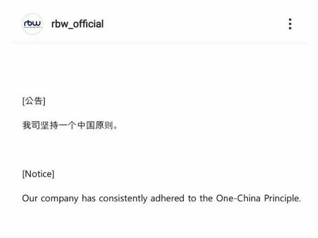 #MAMAMOO เป็นพันธมิตรกับสำนักงาน "rbw" และสนับสนุน "One China" บน SNS อย่างเป็นท