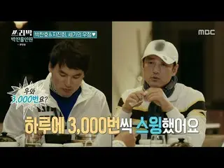 [Formula mbe] [Three Bucks: Second Heart] โบกไม้เบสบอลวันละ 3000 ครั้ง? Ji Jin H