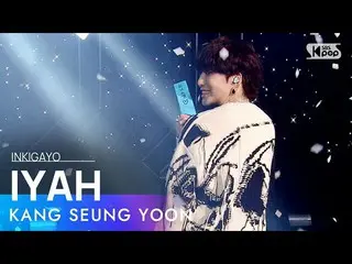 [Official sb1] Jiang Shengyun (WINNER_ _) _) - IYAH (아이야) INKIGAYO_ inkigayo 202