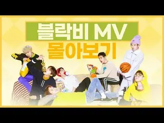[Official] Block B, Block B 10TH ANNIVERSARY | ดูคอลเลคชัน Block B MV  