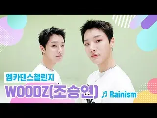 [Official mnk] [Mka Dance Challenge Full Version] WOODZ (Cho Seung Youn _) - "Ra