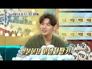 [Official mbe] [Radio Star Pre-release] คังฮานึล _ - Good Story = 0? เรื่องราวที