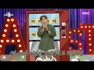 [Formula mbe] [ดาราออกอากาศ] คังฮานึล (คังฮานึล _) ร้องเพลง "Confession" (,), MB