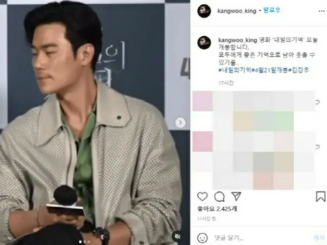 Actor Kim Gang Woo posted a meaningful sentence. Starring W in the movie”Memories of Tomorrow” (rele