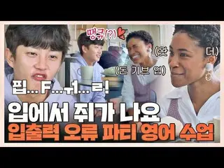 [Formula jte] [#完全口] ครูสอนภาษาอังกฤษเรียนภาษาเกาหลีและกลับบ้านหลักสูตรหนึ่งวันข