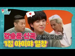 [Formula sbe] 'River Gill' カン·スンユン (WINNER_ _) _ หยุดหายใจแล้วร้อง ♬ㅣ Woori ขี้เ