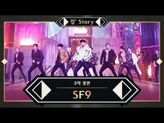 [Formula mnk] [The King’s Story] ♬ SF9_ _ (SF9 _) - The Stealer (The Scene) การแ