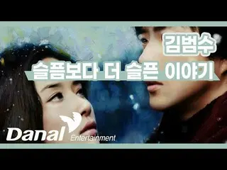[Formula dan] Lyrics Video | Kim Bum_ Soo_-A เรื่องเศร้ายิ่งกว่าเศร้า  