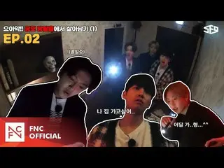 [Formula] SF9, [Science Center] ว้าว! เอาชีวิตรอดในห้องสยองหนี - ตอนที่ 1 | SF9 