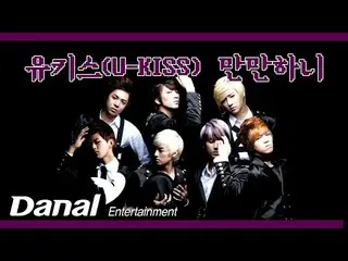 [Formula dan] วิดีโอเนื้อเพลง | U-KISS_ (U-KISS_ _) - ใช้งานง่าย | Conti Ukiss (