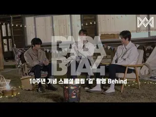 [Formula] B1A4, [BABA B1A4 4] ตัดต่อพิเศษครบรอบ 10 ปี EP.44  