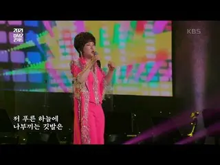 [Official kbk] Kim Yeonja-ในดินแดนแห่งแสงยามเช้า [คอนเสิร์ต DMZ อีกครั้ง สันติภา