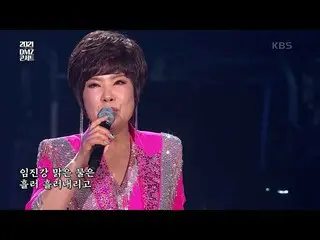 [Official kbk] Kim Yeonja-Lin Jingang [คอนเสิร์ต DMZ อีกครั้ง สันติภาพ] | ออกอาก
