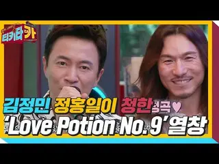 [Officialsbe] Kim Jong Min_Jung Hung Il ได้รับเชิญให้ร้องเพลง "Love Potion No. 9