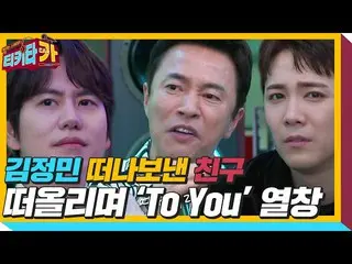 [Officialsbe] Kim Jong Min_ "To You" ร้องเพลงคิดถึงเพื่อนที่ตาย Tikitacar ㅣ SBS 