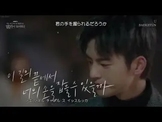 [คำบรรยายภาษาญี่ปุ่น] [ซับไทย]] แบคฮยอน(EXO)-U  