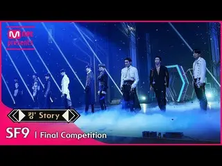 [mnk อย่างเป็นทางการ] [เรื่องราวของราชา] ♬SF9__(SF9_)-หายใจ|ผู้ศรัทธา|สุดท้าย  