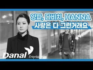 [Official dan] LyricsVideo | Yangpa, DAVICHI_, HANNA (Yangpa, Davichi, HANNA)-คว