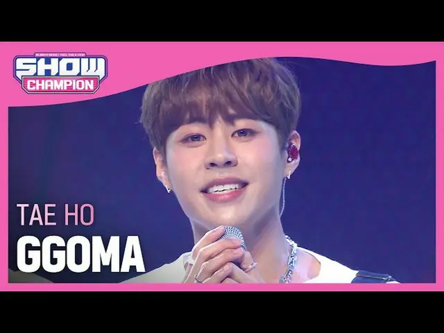 [mbm รัฐบาล] [SHOW CHAMPION] Taeho --Little (TAE HO --GGOMA) l EP.397  
