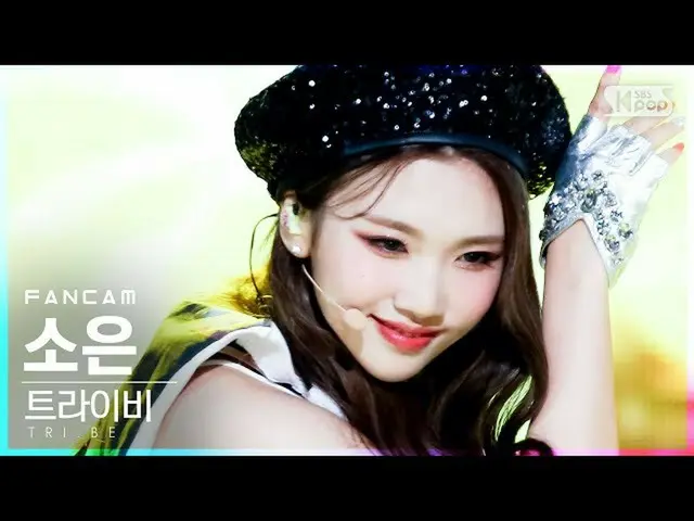 【官方 sb1】[Home Row 1 Fancam 4K] TriB Soeun 'Rubberdom' ( Soeun 'RUB-A-DUM' FanCam