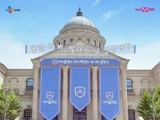 Mnet "IDOL SCHOOL" ถูกตัดสินจำคุกและขอโทษสำหรับการลงคะแนน "เราเคารพคำตัดสินของศา